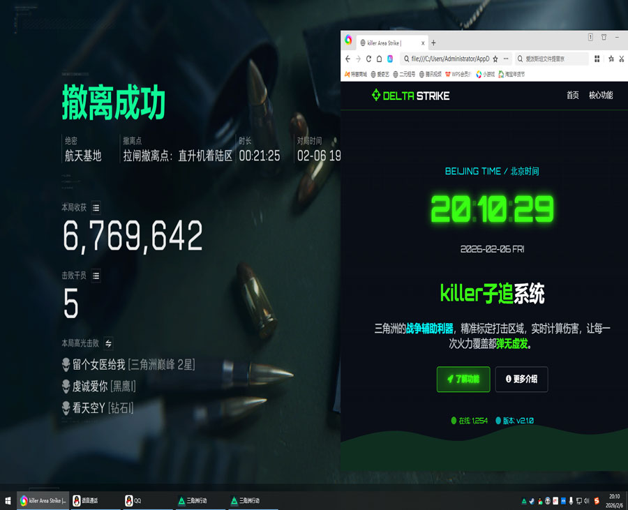 最稳三角洲辅助软件效果