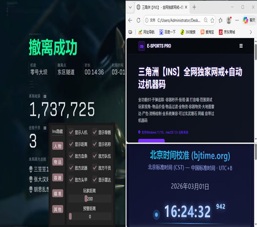 最稳三角洲辅助透视自瞄效果